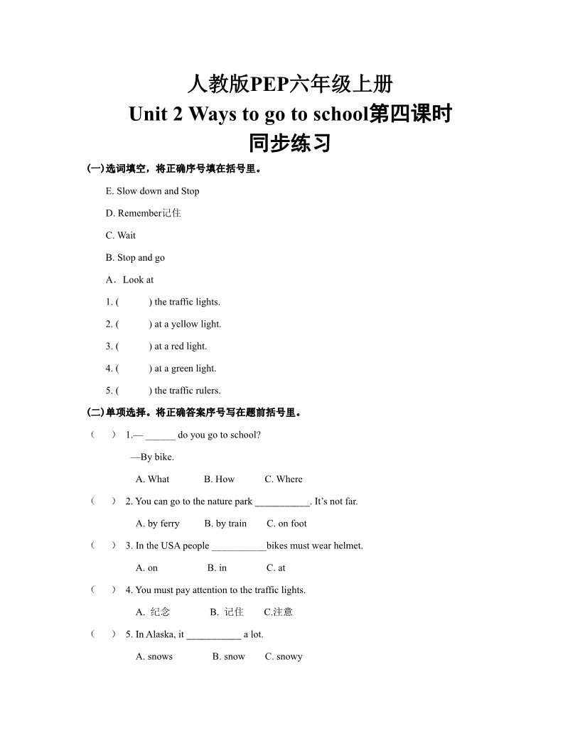 六年级上册英语(PEP版)Unit_2_Ways_to_go_to_school第四课时同步练习(含答案)第1页