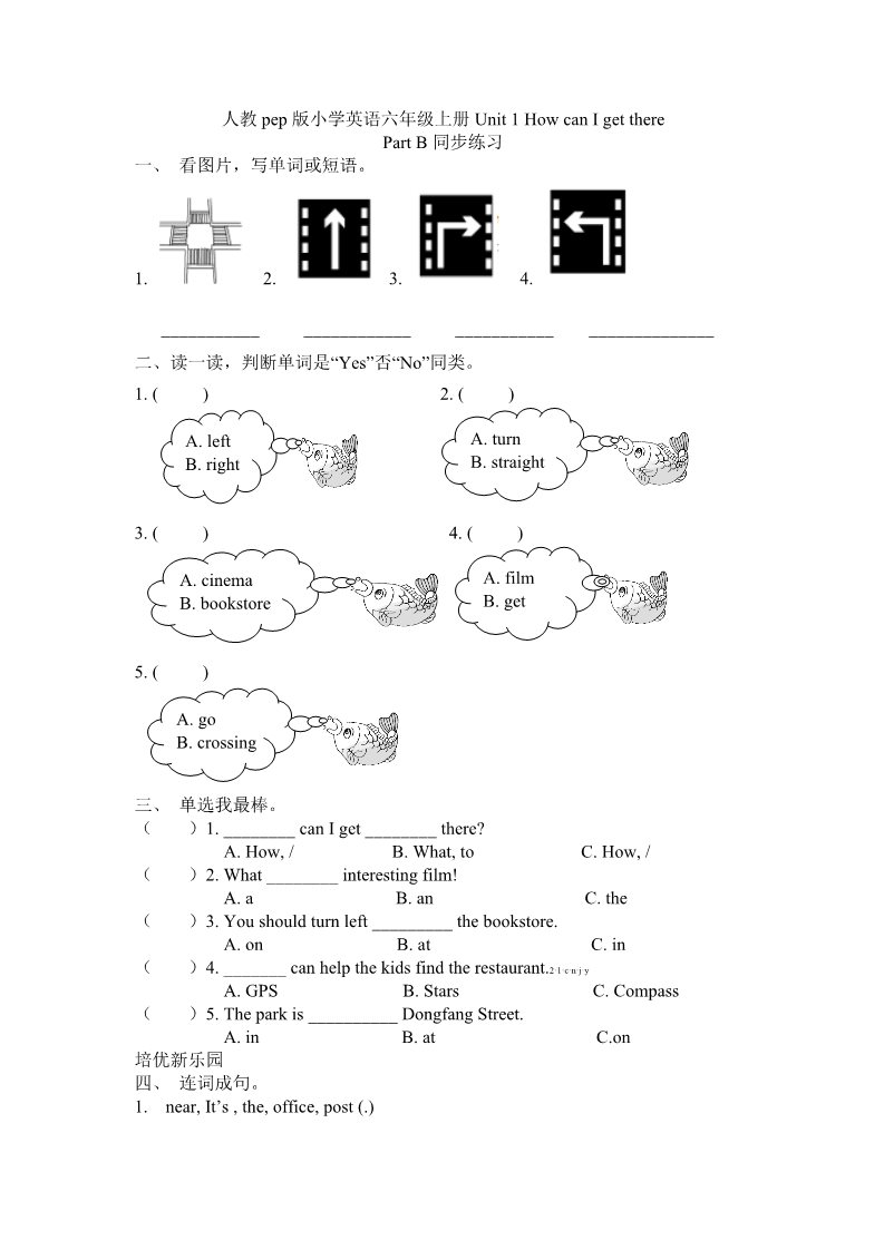 六年级上册英语(PEP版)unit1-PartB第1页