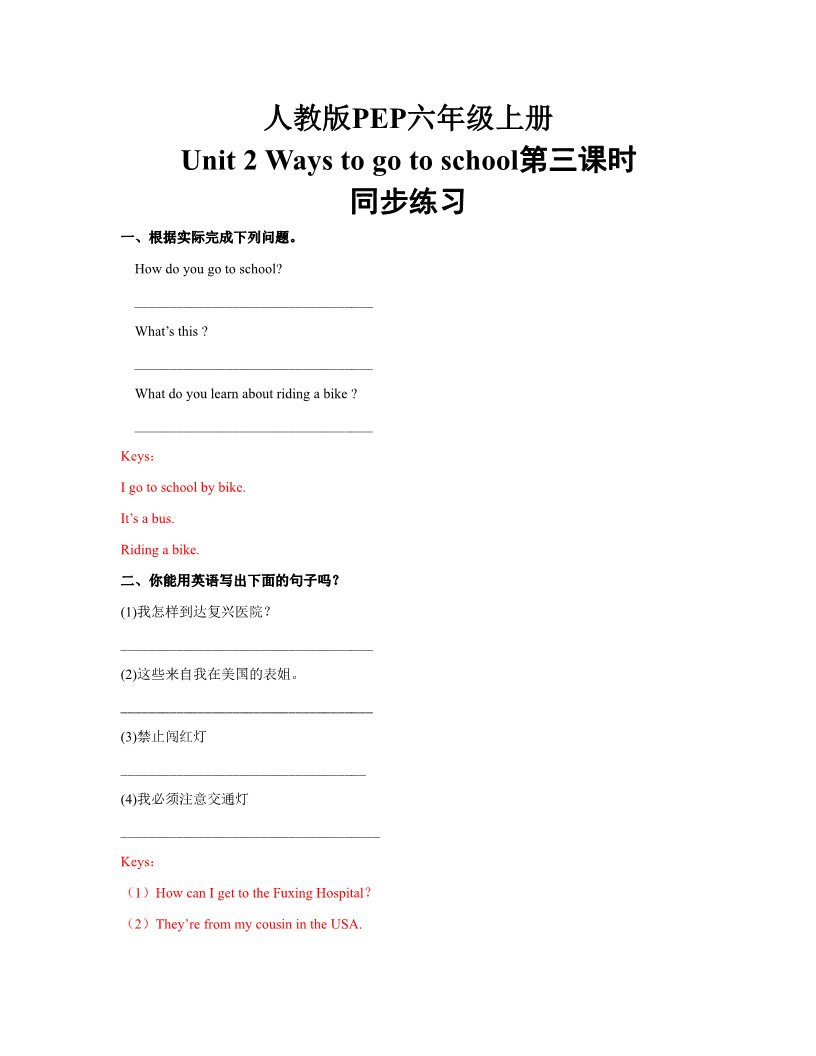 六年级上册英语(PEP版)Unit_2_Ways_to_go_to_school第三课时同步练习(含答案)第1页