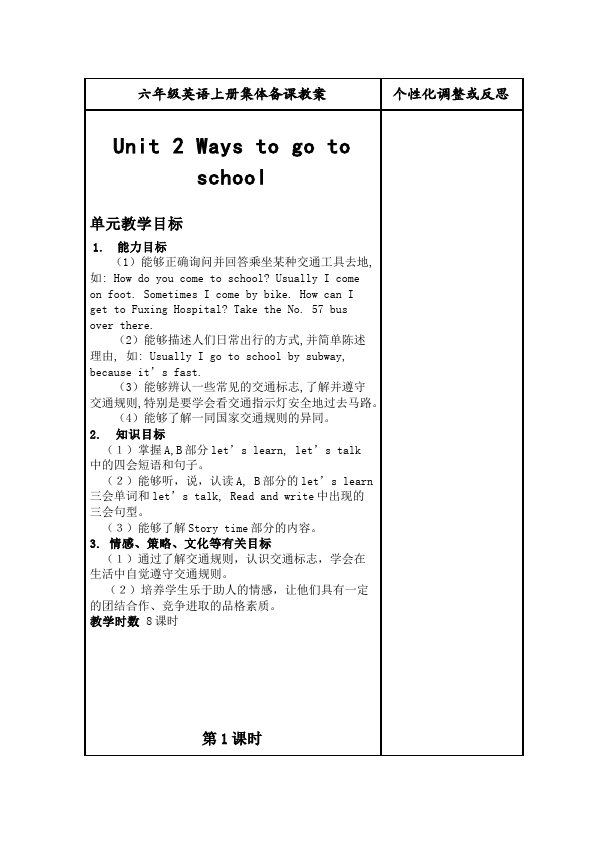六年级上册英语(PEP版)PEP英语《Unit2 Ways to go to school》教案教学设计下载19第1页
