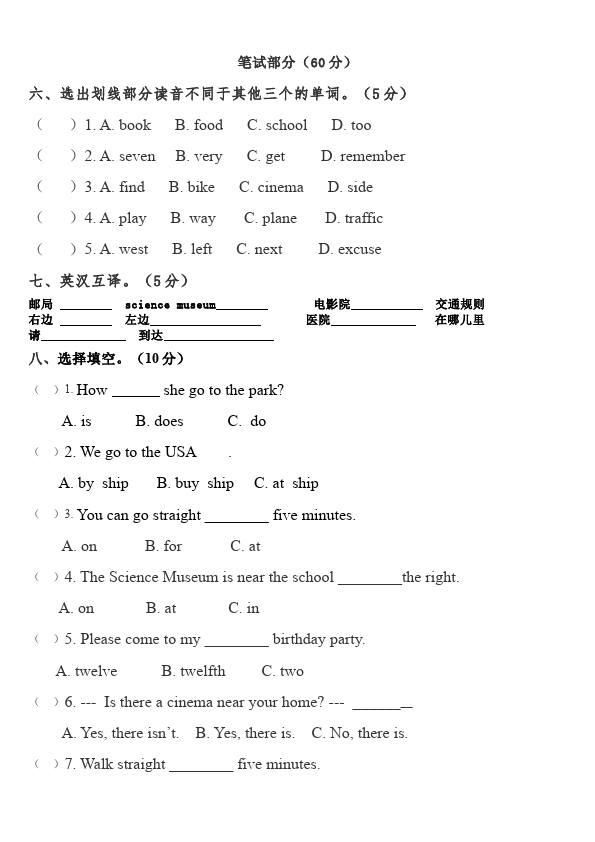 六年级上册英语(PEP版)PEP英语《Unit2 Ways to go to school》练习试卷11第3页