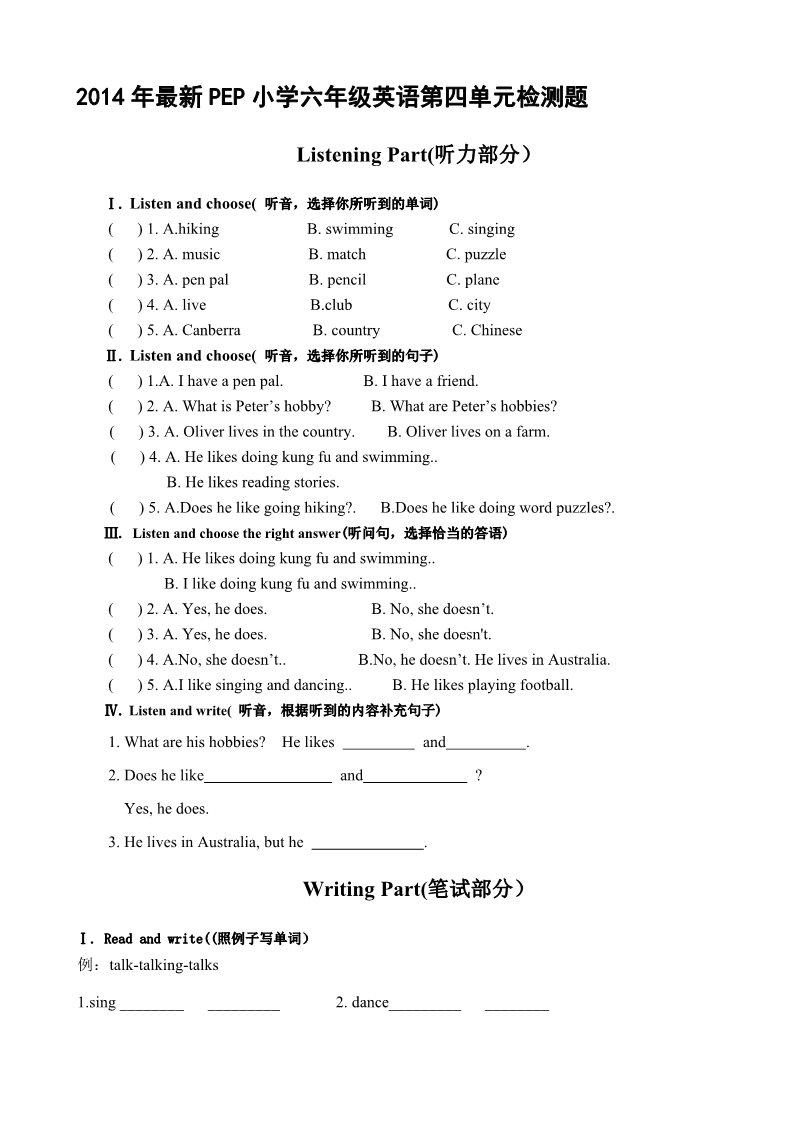 六年级上册英语(PEP版)新人教PEP六年级上英语Unit4《I have a pen pal》单元测试4（含听力材料）第1页