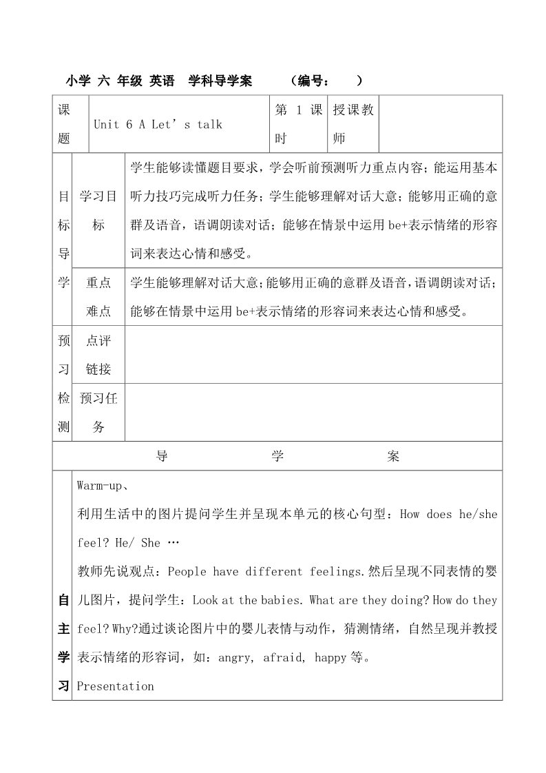 六年级上册英语(PEP版)Unit 6导学案第1页