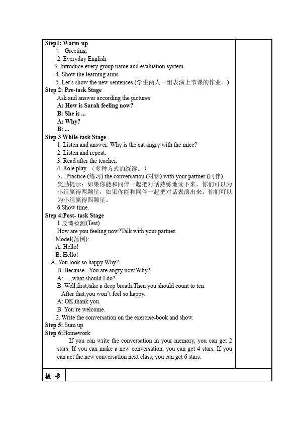 六年级上册英语(PEP版)PEP英语《Unit6 How do you feel》教案教学设计下载9第5页