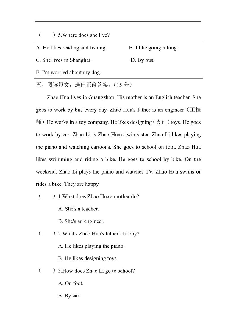 六年级上册英语(PEP版)Recycle 2检测卷第4页