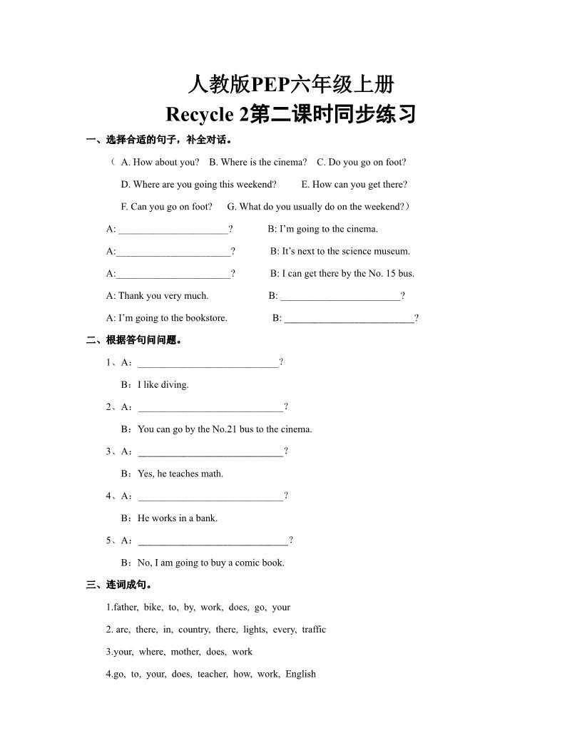 六年级上册英语(PEP版)人教版PEP六年级上册Recycle_2第二课时同步练习(含答案)第1页