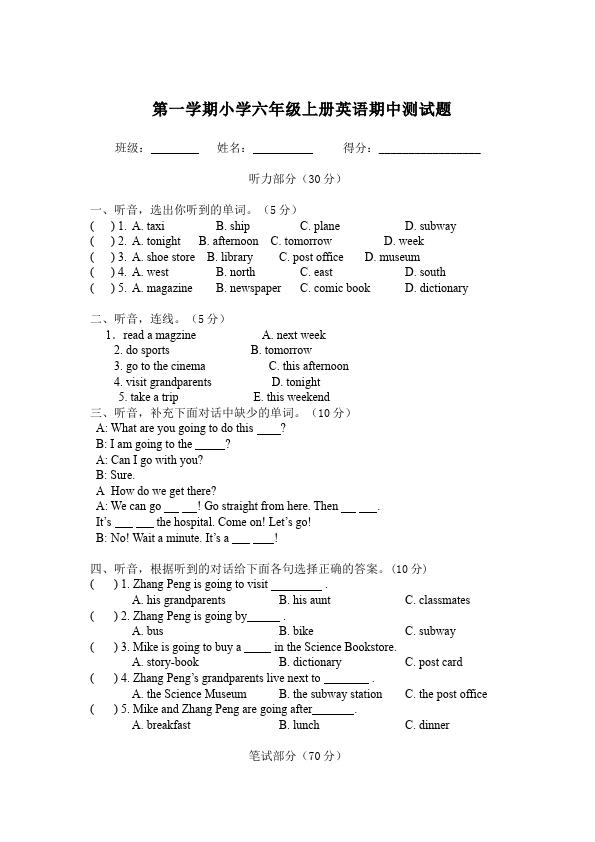 六年级上册英语(PEP版)PEP英语《期中考试》练习试卷9第1页