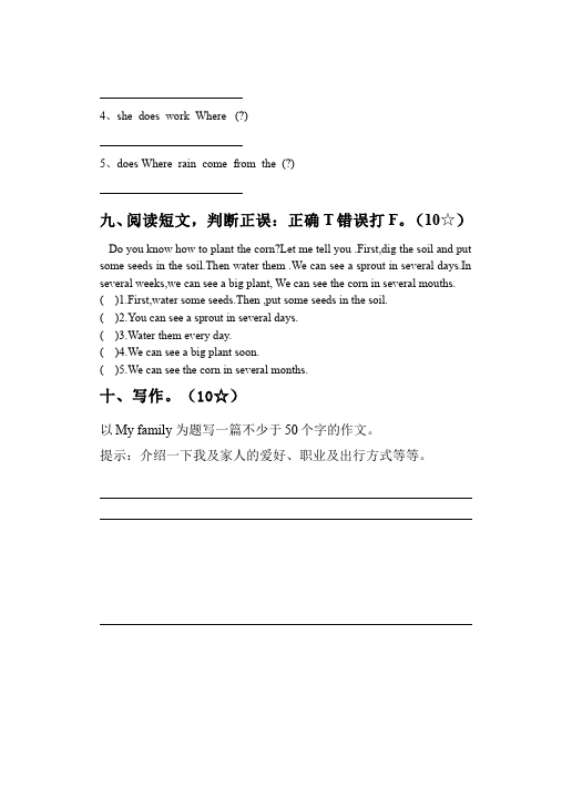 六年级上册英语(PEP版)PEP英语《期末考试》练习试卷13第4页