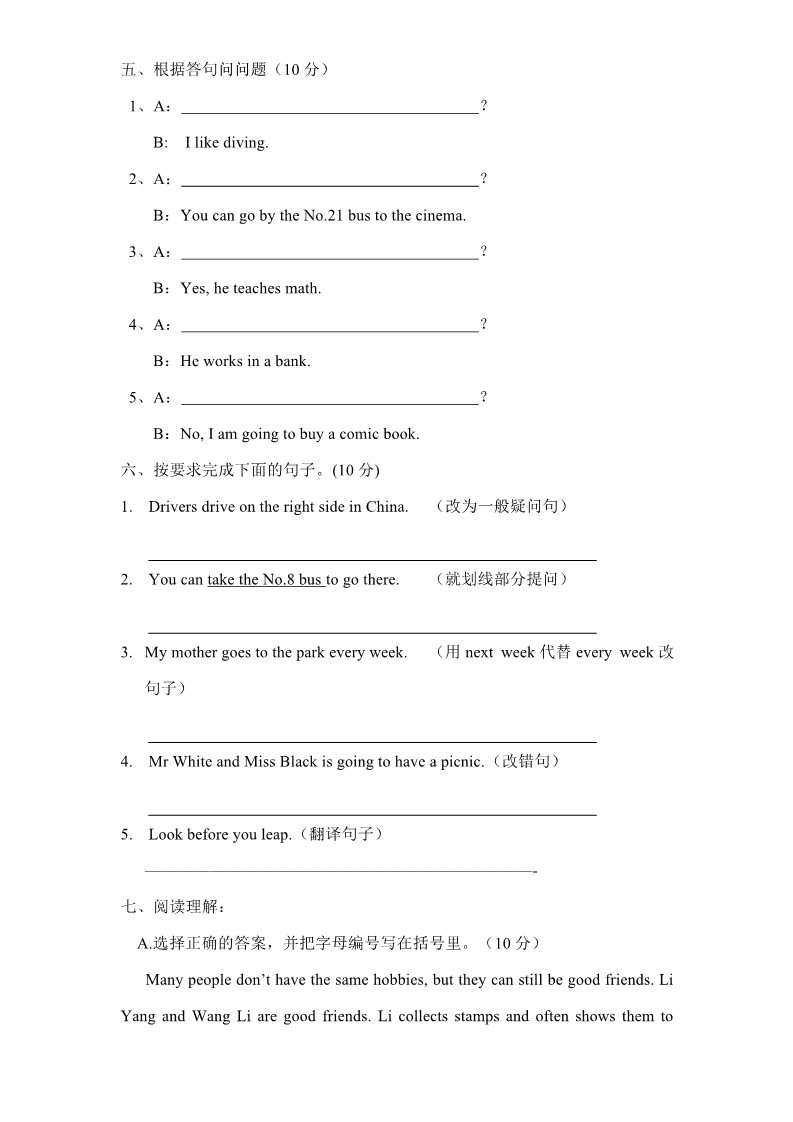 六年级上册英语(PEP版)PEP版6年级英语上册：期末检测题（有答案） (5)第3页