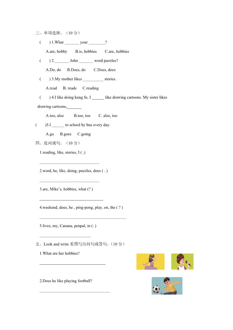 六年级上册英语(PEP版)新人教PEP英语 6年级上英语期末知识点分类复习与检测-Unit4（含答案及听力材料）第4页