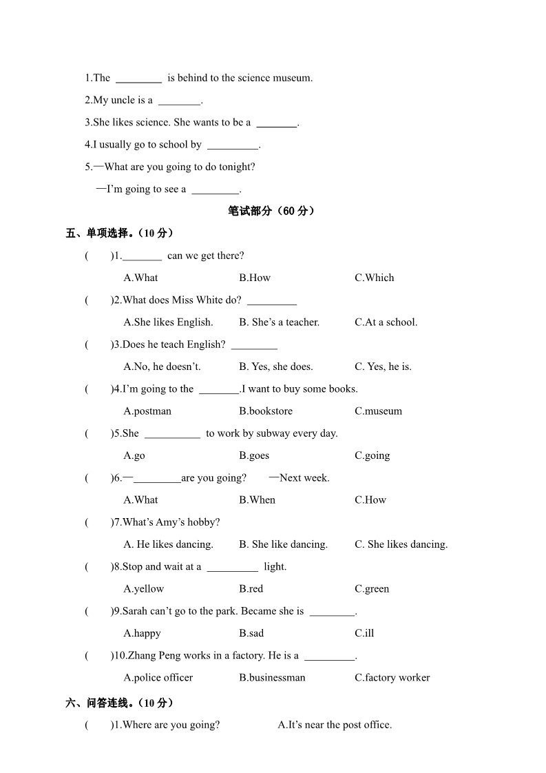 六年级上册英语(PEP版)江西龙南县2017-2018学年第一学期期末检测卷六年级英语（含答案）第2页