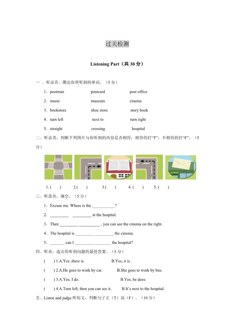 六年级上册英语(PEP版)新人教PEP英语 6年级上英语期末知识点分类复习与检测-Unit1（含答案及听力材料）第2页