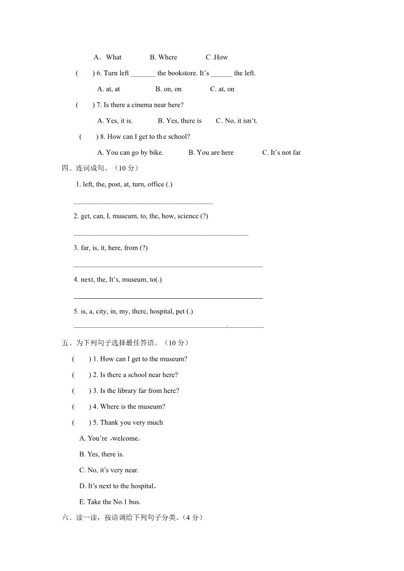 六年级上册英语(PEP版)新人教PEP英语 6年级上英语期末知识点分类复习与检测-Unit1（含答案及听力材料）第4页