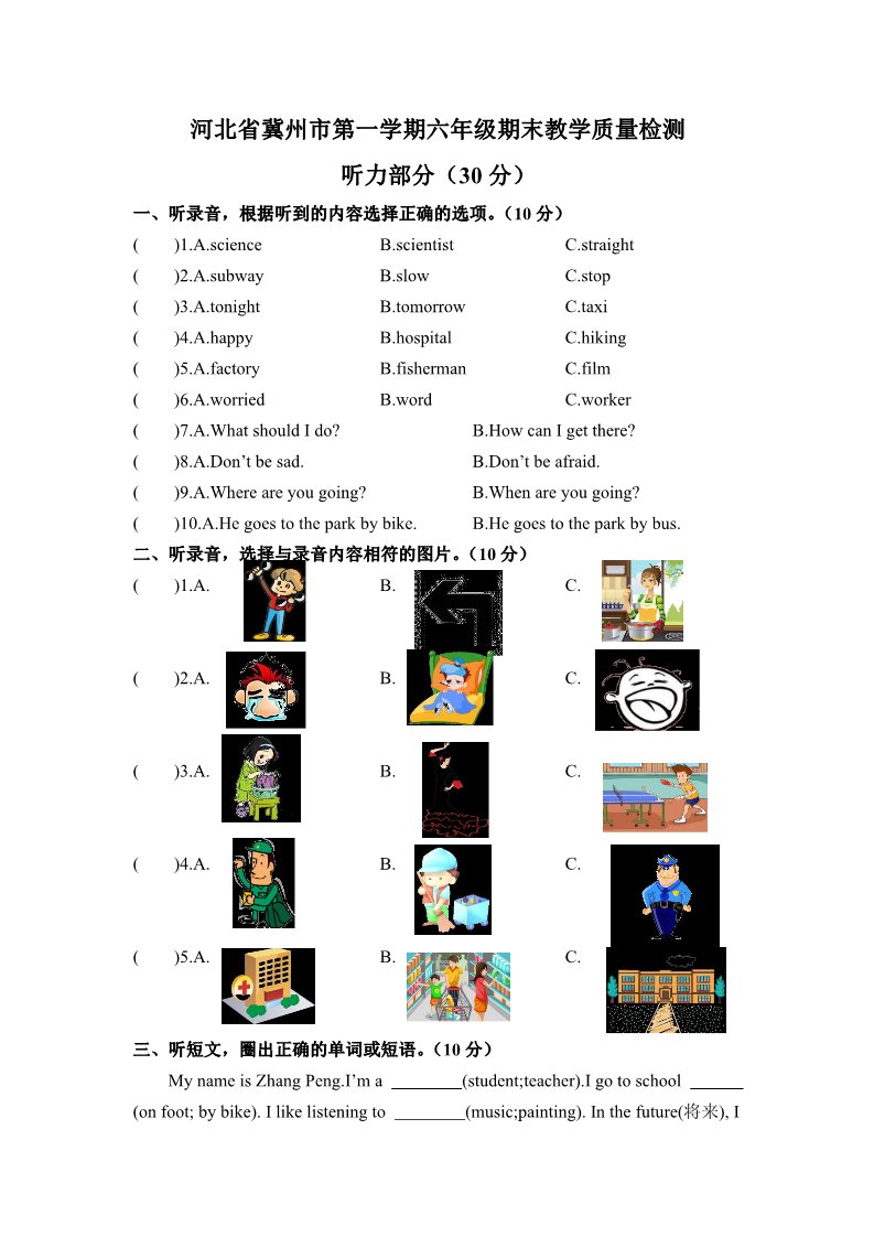 六年级上册英语(PEP版)河北冀州市第一学期六年级期末教学质量检测（含答案）第1页