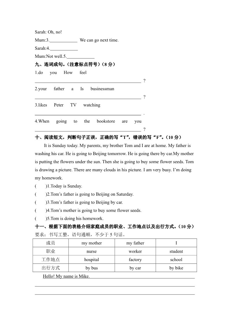 六年级上册英语(PEP版)河北冀州市第一学期六年级期末教学质量检测（含答案）第4页