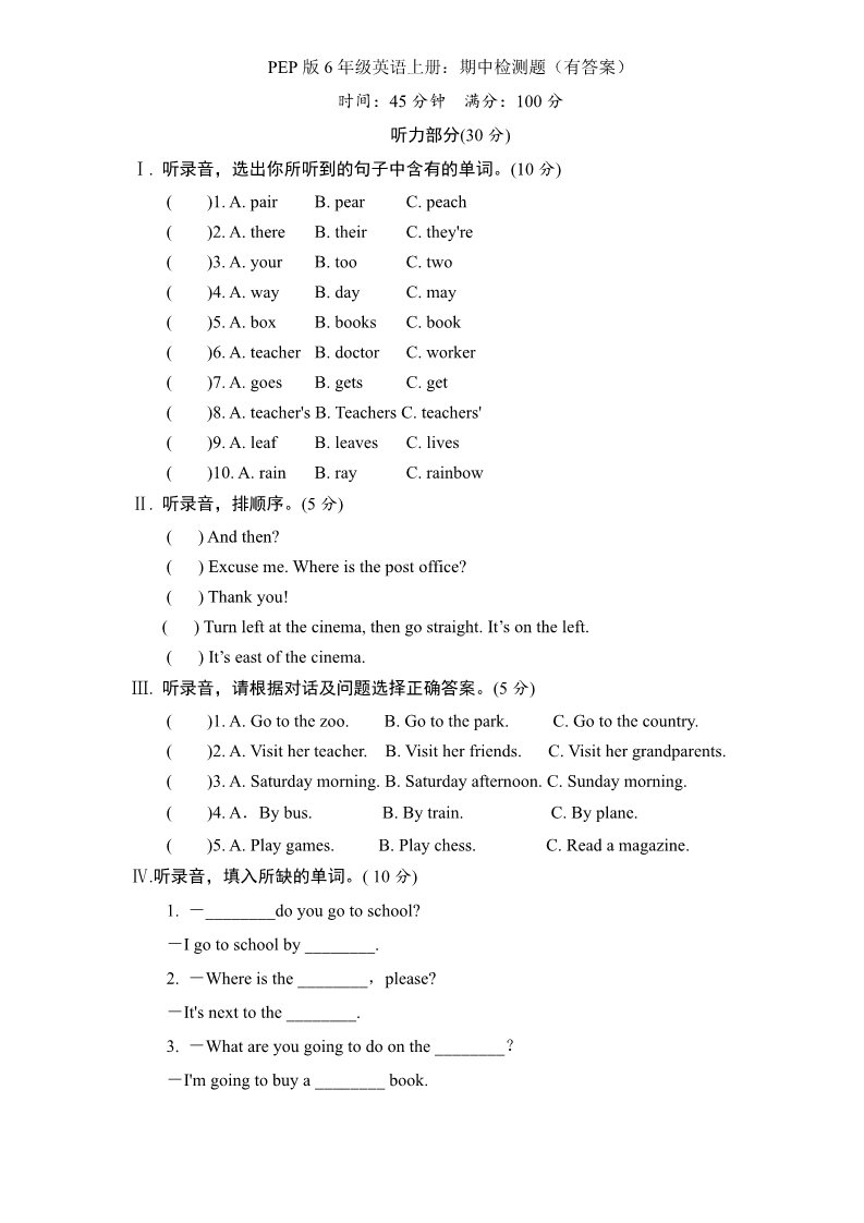 六年级上册英语(PEP版)PEP版6年级英语上册：期末检测题（有答案） (2) 含听力材料第1页