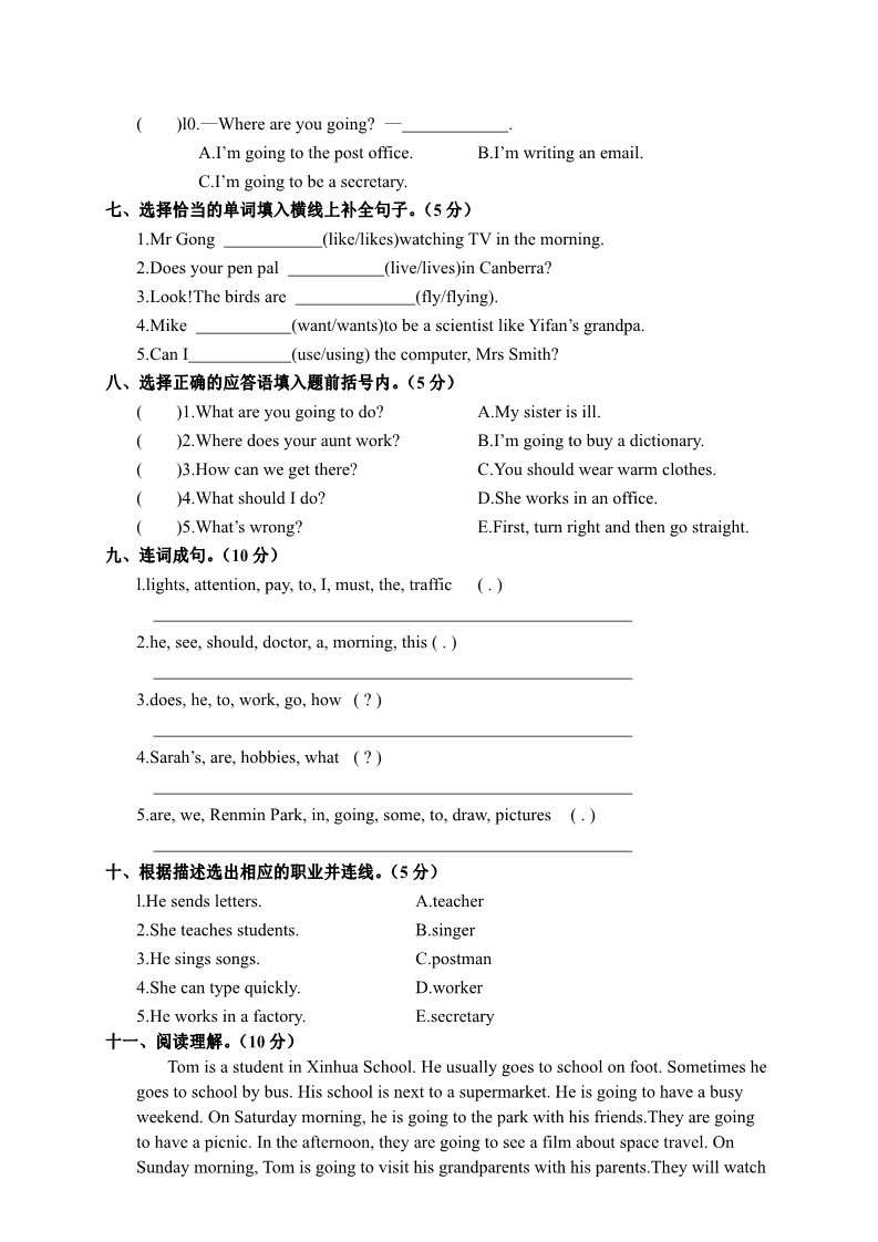 六年级上册英语(PEP版)江西湘东区2017年下期小学期末质量检测六年级英语试卷（含答案）第3页