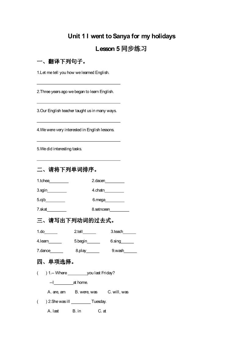 六年级下册英语（精通版）Lesson 5 同步练习2第1页
