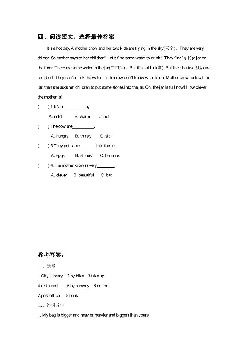 六年级下册英语（精通版） Lesson 12 同步练习1第2页