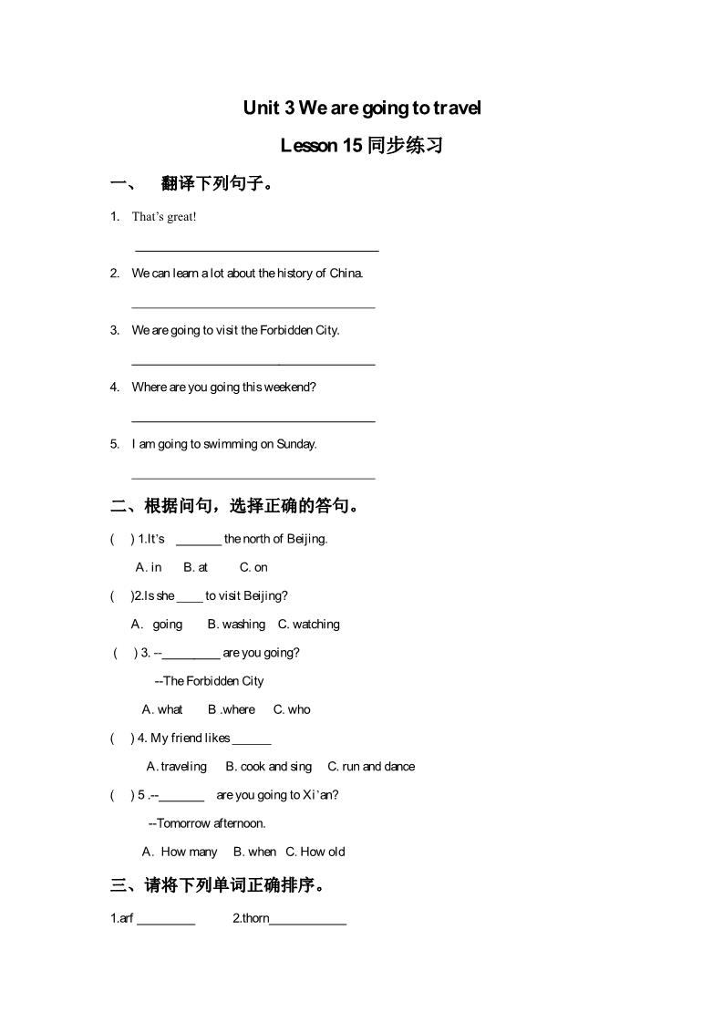 六年级下册英语（精通版） Lesson 15 同步练习3第1页