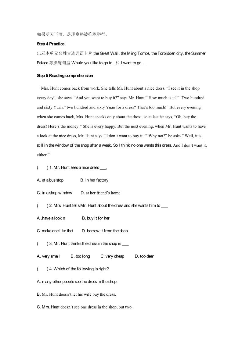 六年级下册英语（精通版） Lesson 18 教案第3页