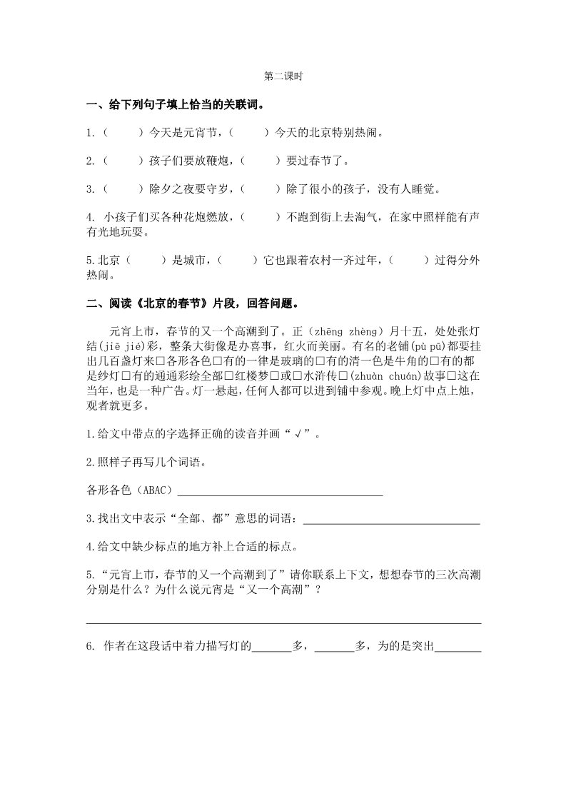 六年级下册语文（部编版）1 北京的春节 课时练第2页