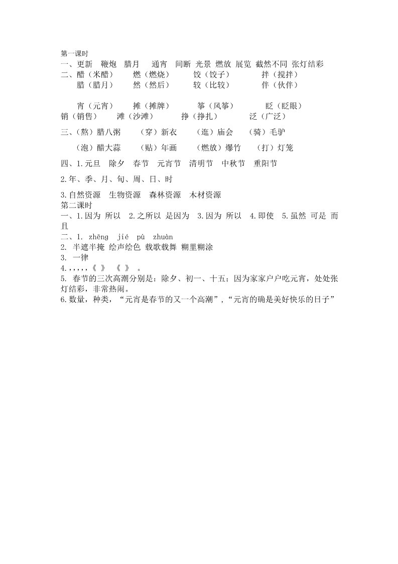 六年级下册语文（部编版）1 北京的春节 课时练第3页
