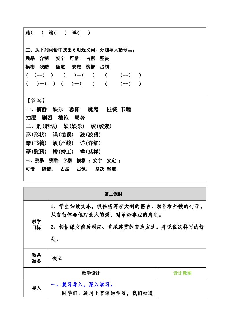 六年级下册语文（部编版）十六年前的回忆教案第5页