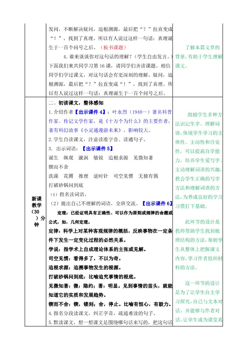 六年级下册语文（部编版）教案第2页