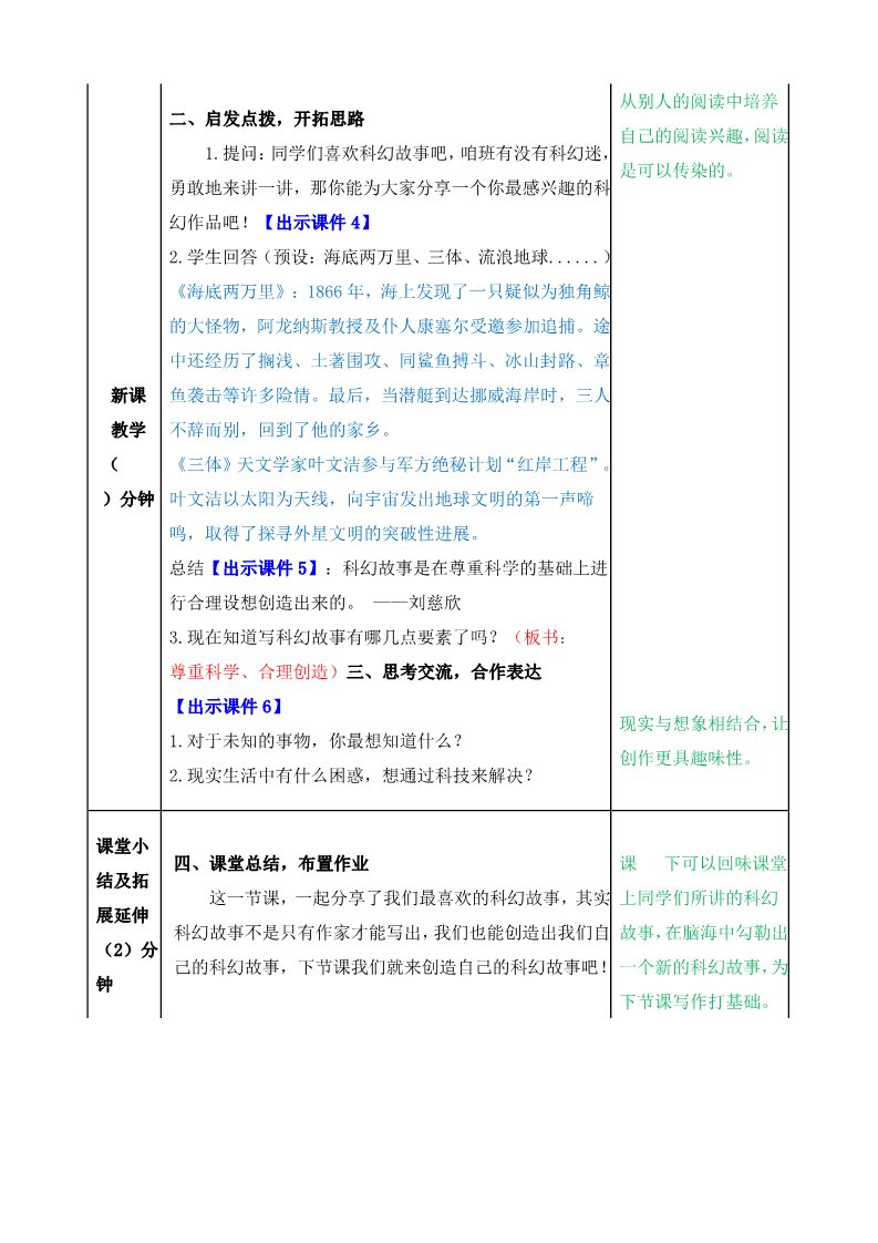 六年级下册语文（部编版）教案第2页