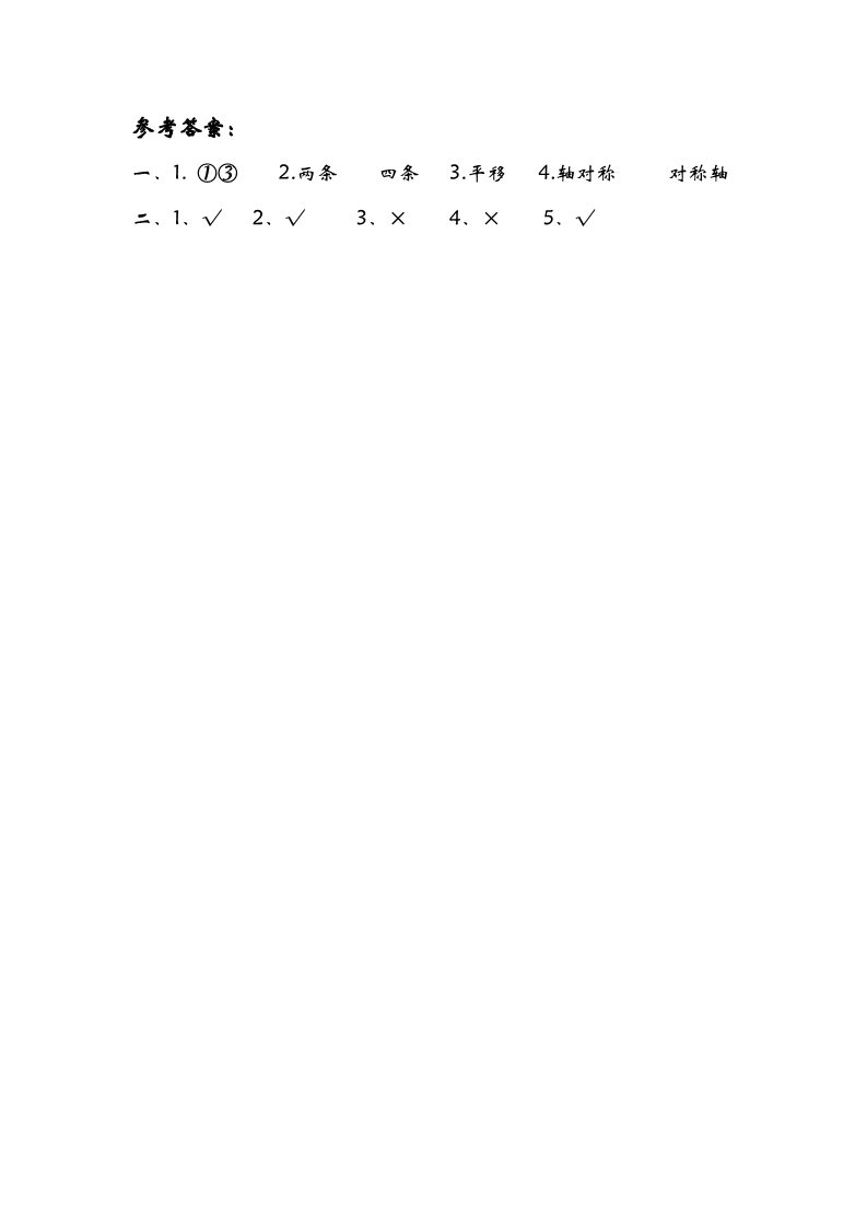 六年级下册数学（北师大）3.3图形的运动第2页