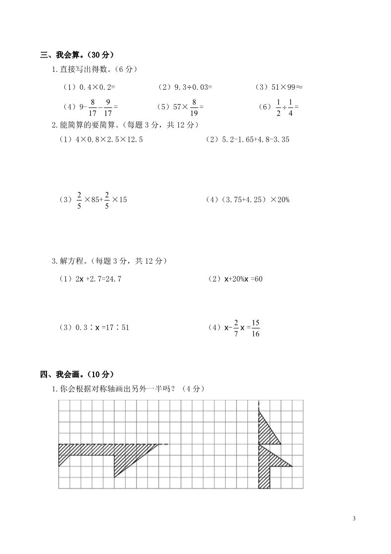 六年级下册数学（北师大）成都金牛区2015年毕业考试数学卷第3页