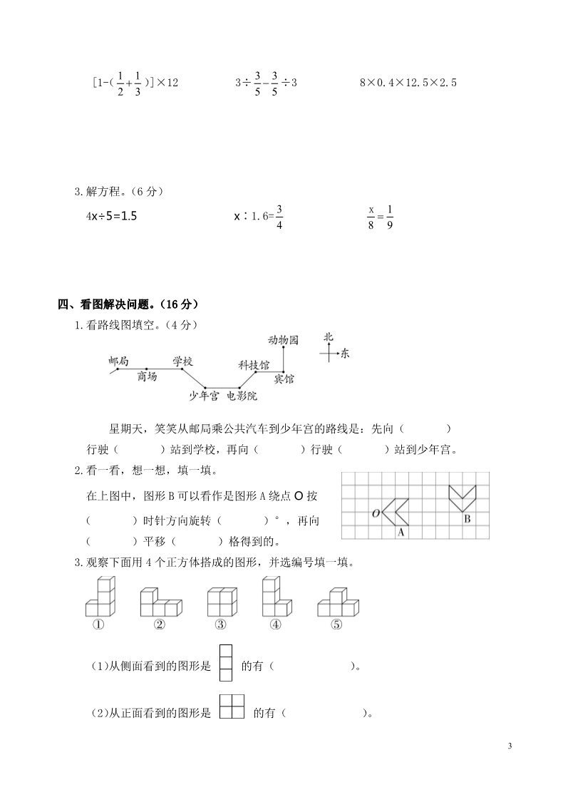 六年级下册数学（北师大）河南阜新市2015年小学数学六年级下学期教学质量监测第3页