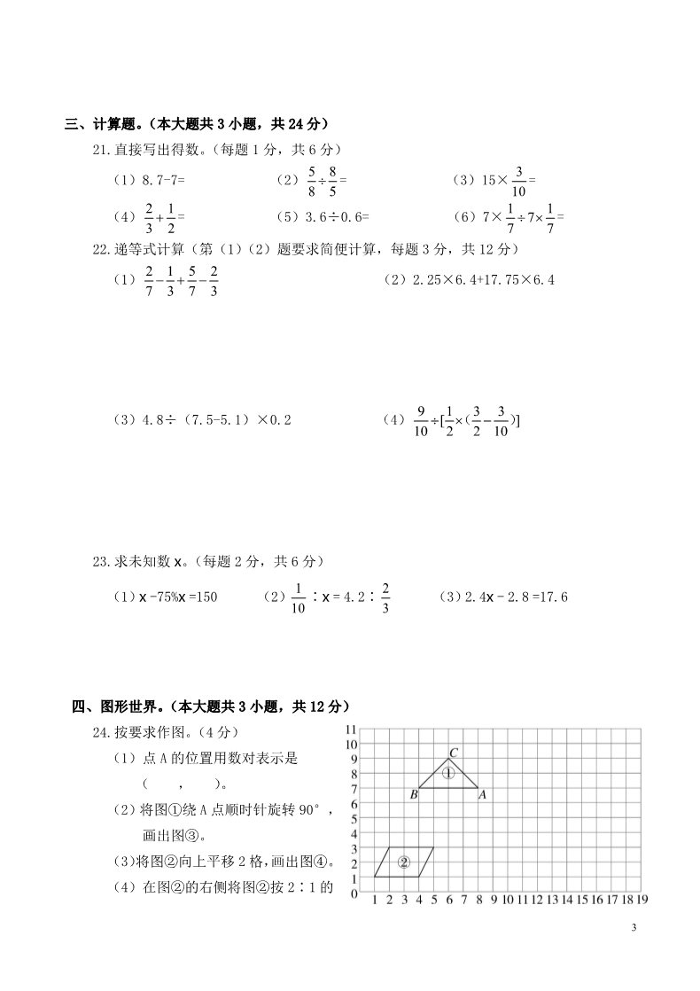 六年级下册数学（北师大）浙江衢州2015年小学六年级下册教学质量检测数学试卷第3页