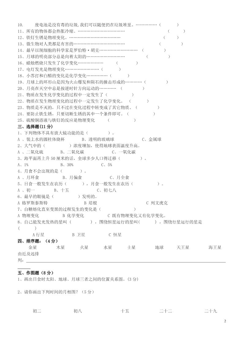 六年级下册科学（教科版）科学期末考试复习试题第2页