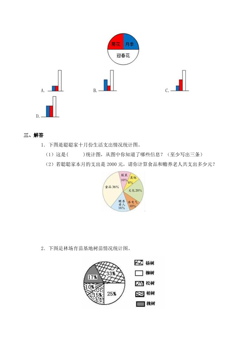 六年级下册数学（苏教版）数学扇形统计图练习题第4页