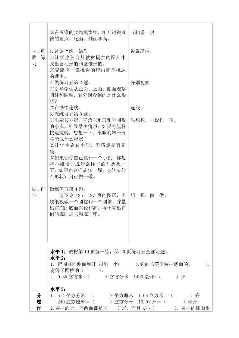 六年级下册数学（苏教版）数学第二单元:圆柱和圆锥教案教学设计第3页