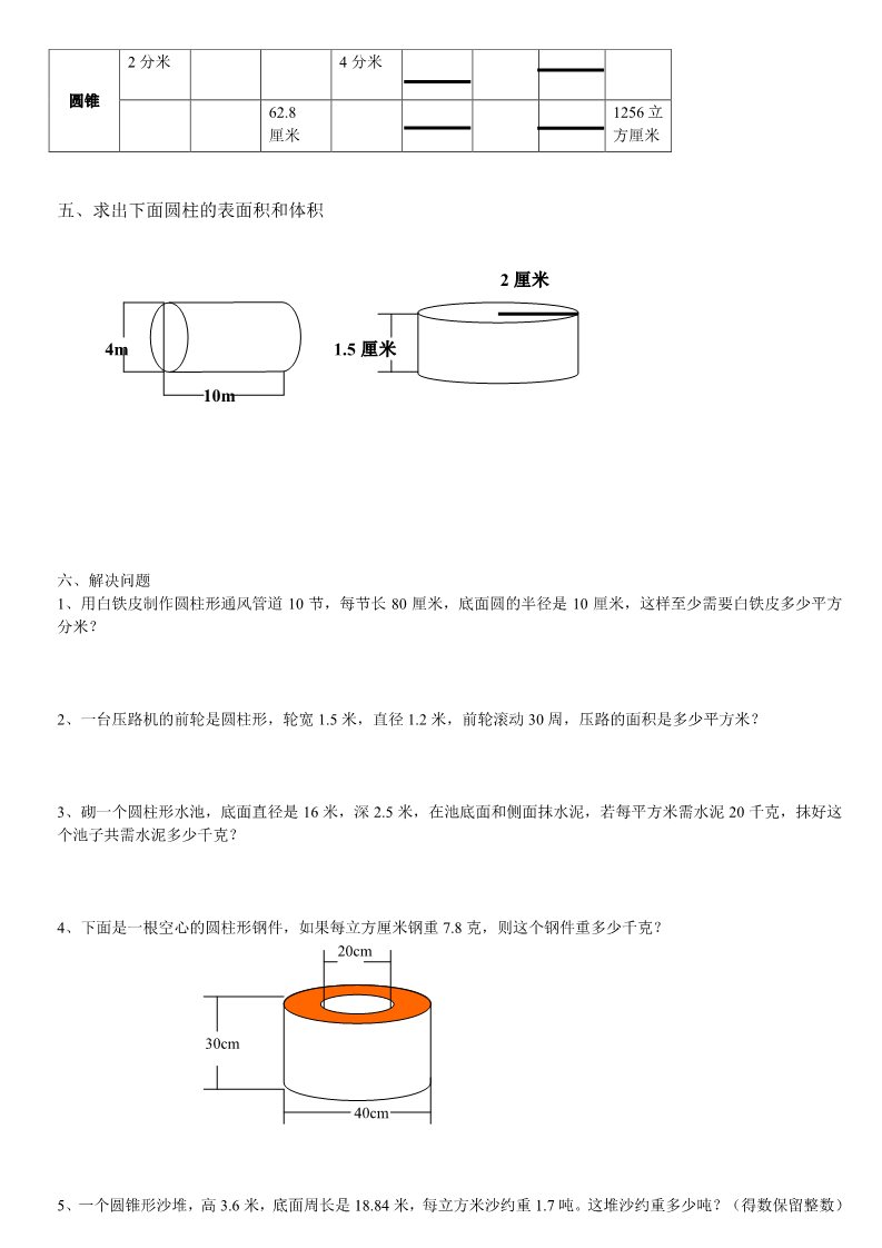 六年级下册数学（苏教版）数学圆柱和圆锥练习综合试卷第3页