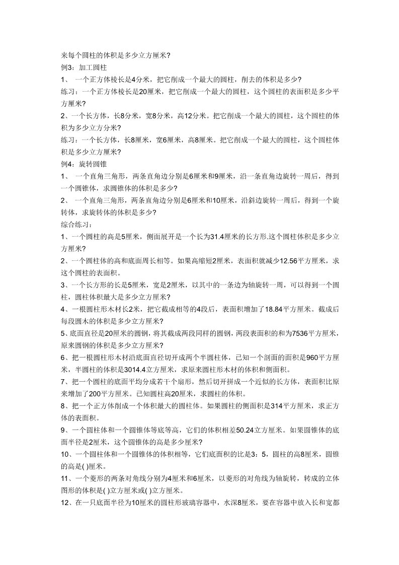 六年级下册数学（苏教版）数学圆柱和圆锥练习综合试卷第4页