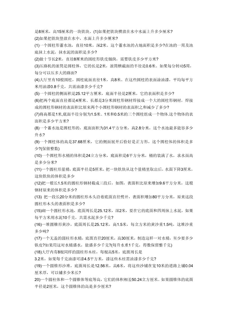 六年级下册数学（苏教版）数学圆柱和圆锥练习综合试卷第5页