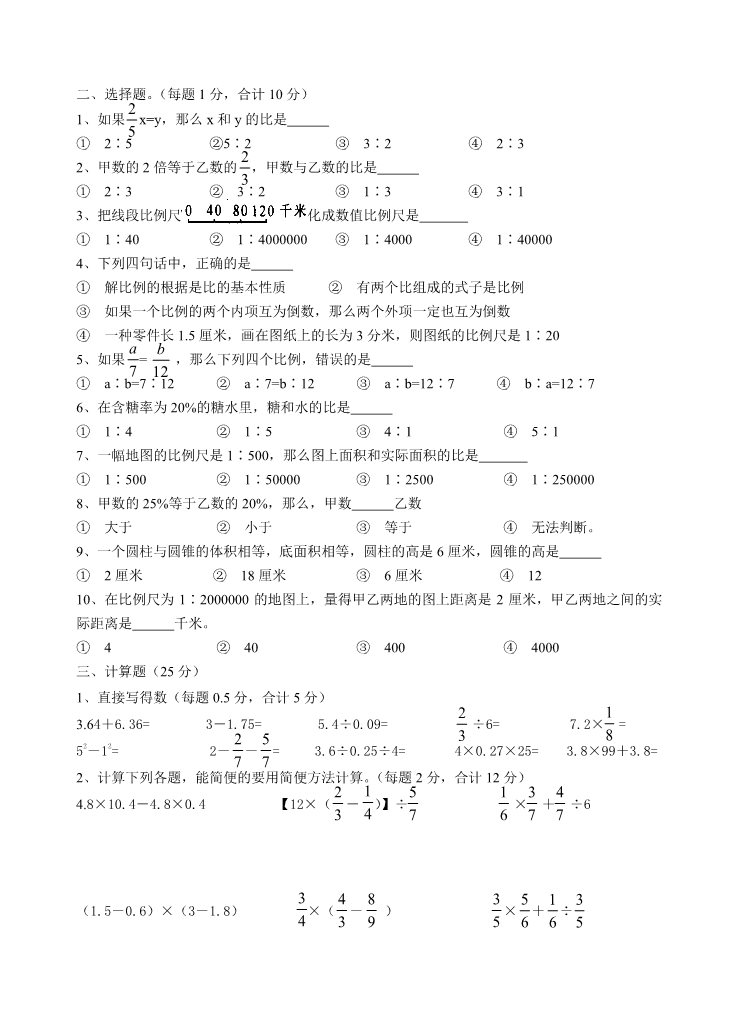 六年级下册数学（苏教版）数学第五单元:确定位置练习试卷第2页