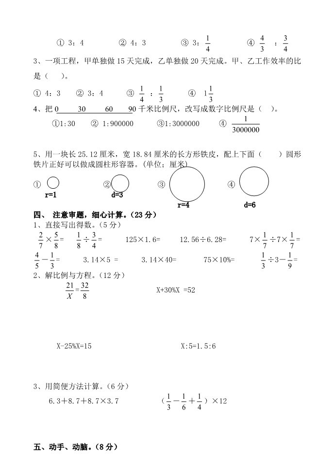 六年级下册数学（苏教版）六下数学期中考试练习试卷第2页