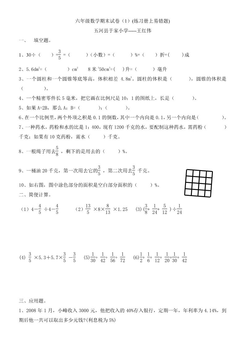 六年级下册数学（苏教版）数学期中考试试卷练习第1页
