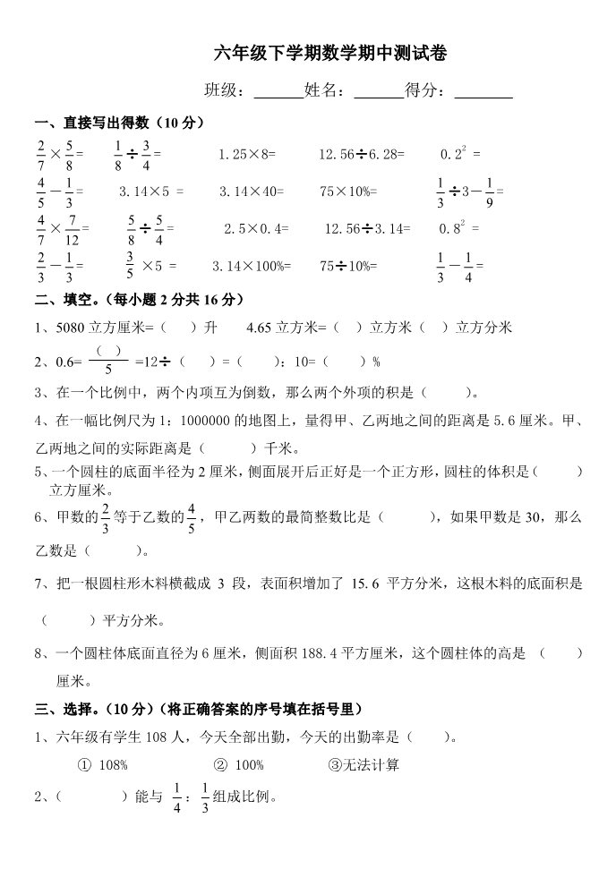 六年级下册数学（苏教版）数学期中考试练习试卷第1页