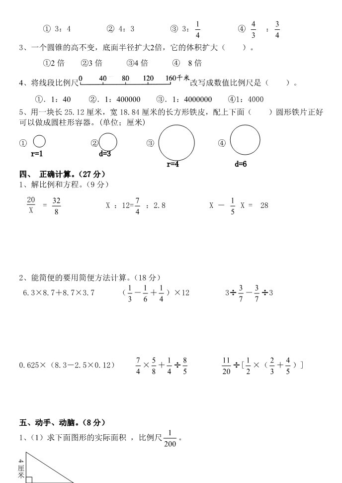 六年级下册数学（苏教版）数学期中考试练习试卷第2页