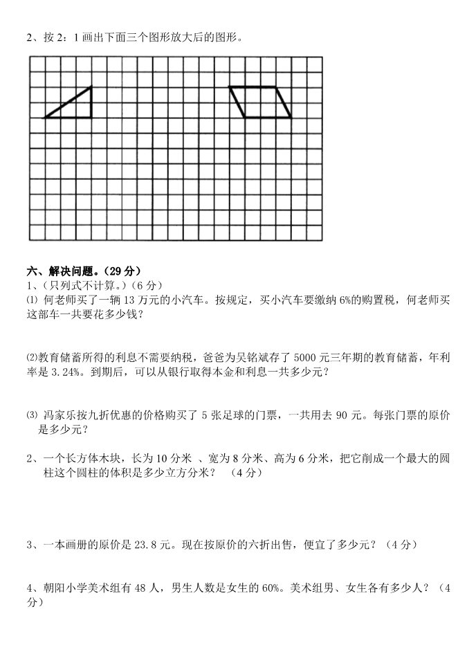 六年级下册数学（苏教版）数学期中考试练习试卷第3页