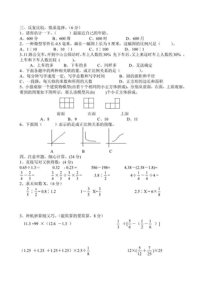 六年级下册数学（苏教版）数学期中考试练习题第2页