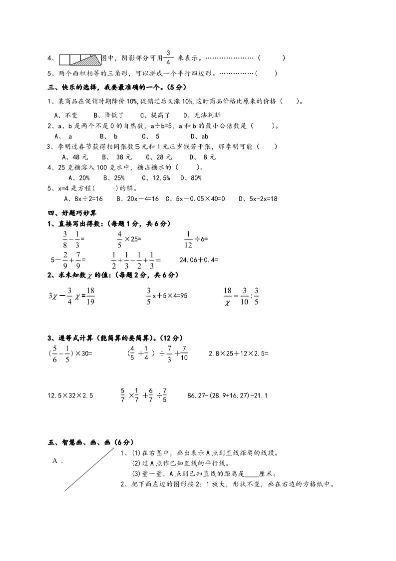 六年级下册数学（苏教版）数学期中考试练习试卷检测第2页