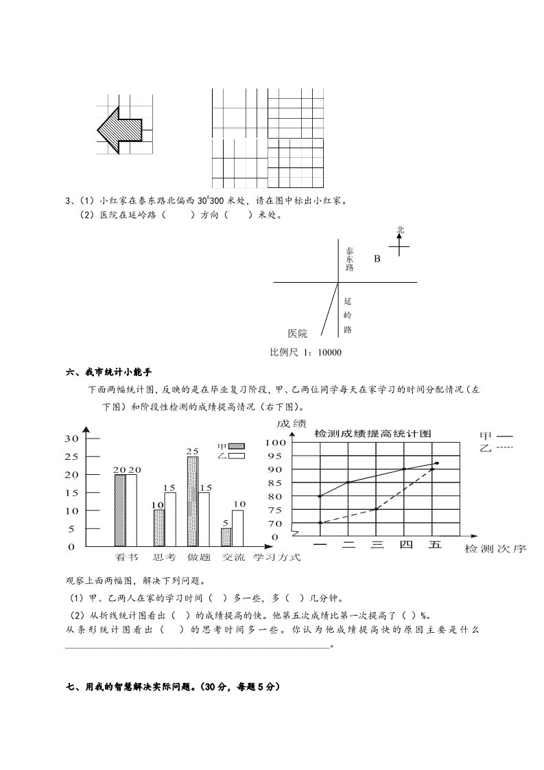 六年级下册数学（苏教版）数学期中考试练习试卷检测第3页