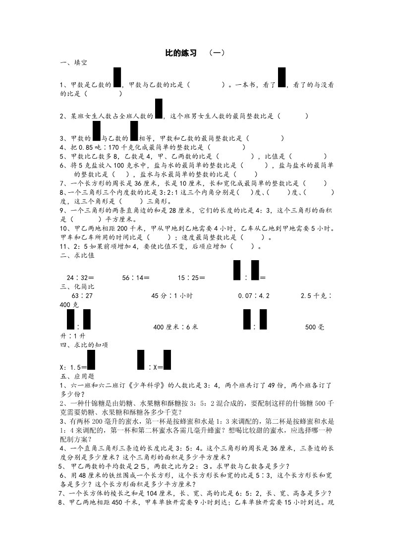 六年级下册数学（苏教版）数学期末考试练习试卷检测第1页